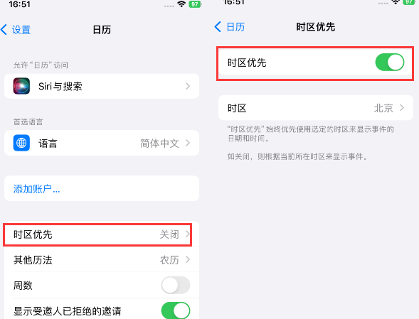 复兴苹果15维修站分享iPhone15日历如何设定时区优先